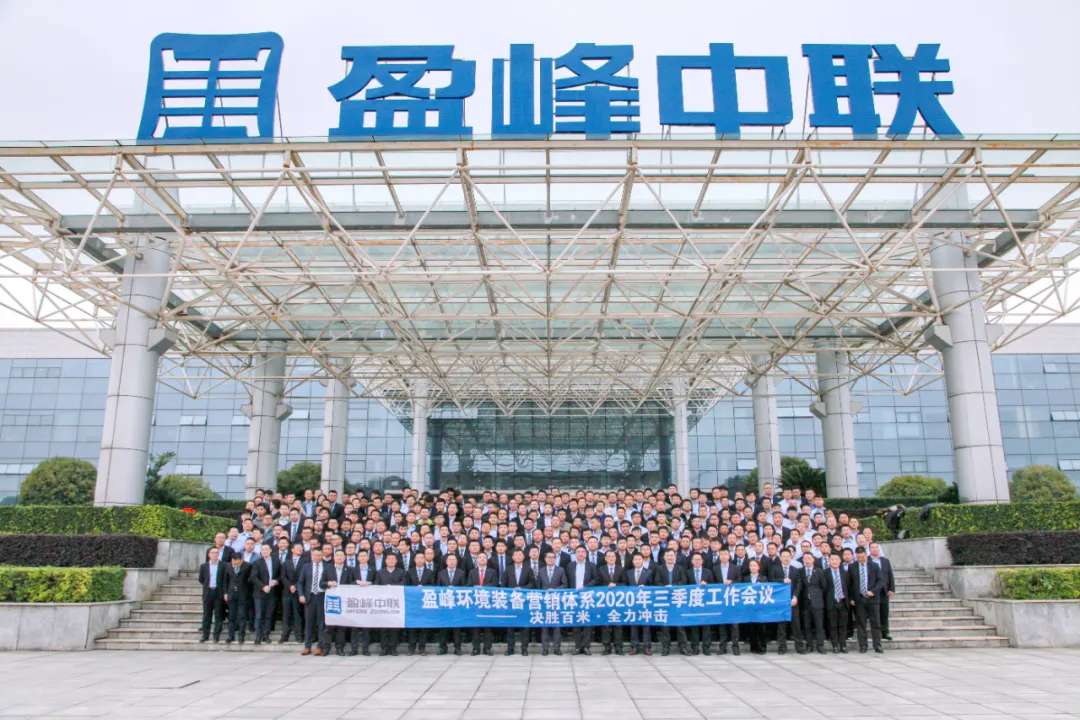 决胜百米，全力冲击！710公海寰宇环境装备营销体系三季度会议圆满成功