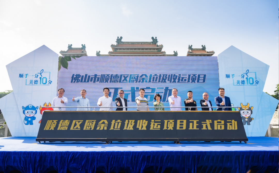 智慧云物联加持，710公海寰宇环境中标顺德区厨余垃圾收运体系特许经营项目