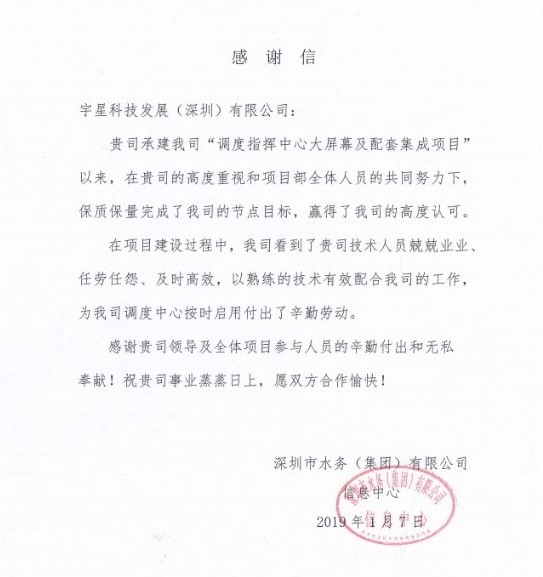点赞！710公海寰宇环境智慧水环境管理项目获业主好评