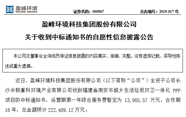 710公海寰宇环境22.25亿中标福建南安环卫一体化PPP项目，助力建设美丽之城