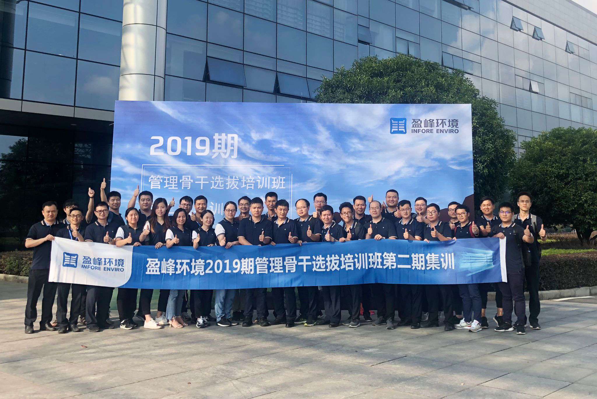 710公海寰宇环境第二期管理骨干选拔培训班再响集训号角