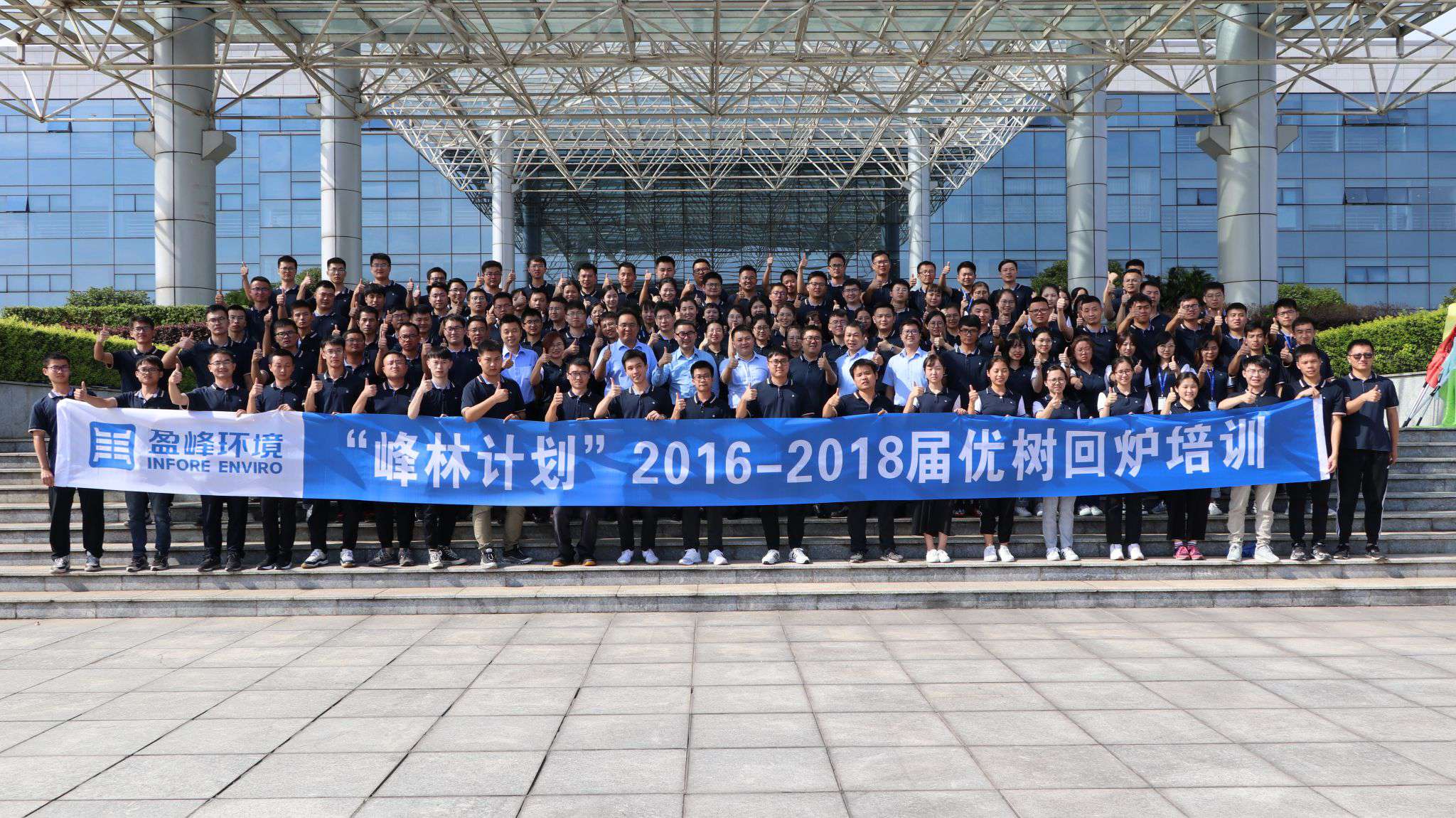 优树争荣！710公海寰宇环境“峰林计划”2016-2018届毕业生回炉培训