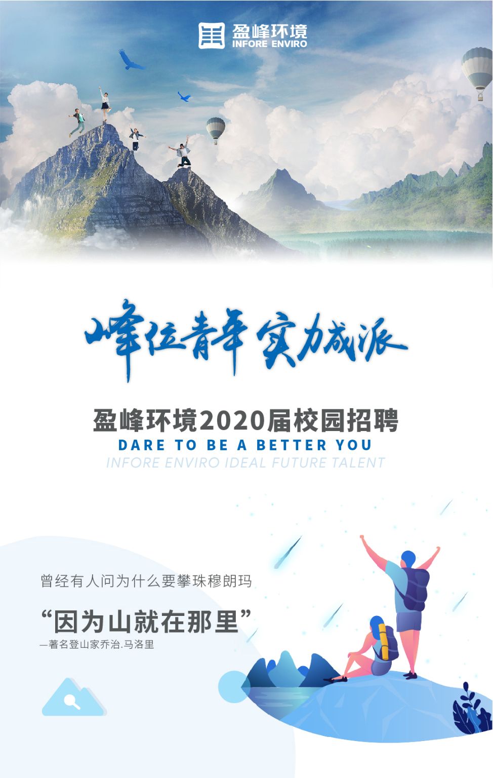 710公海寰宇环境2020年校园招聘正式启动！