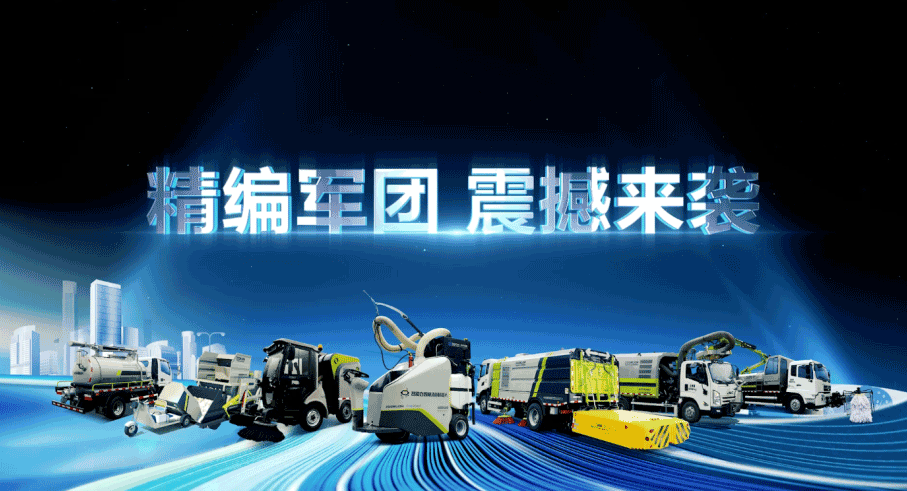 装备编队触达城乡最后一公里，710公海寰宇环境推出新能源清洁“神器”