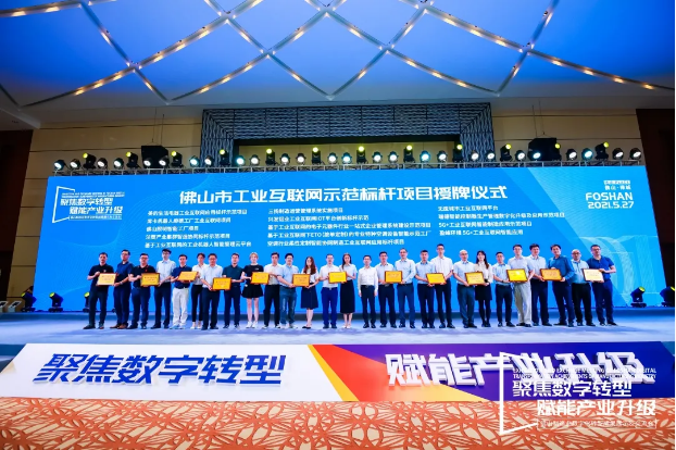 “710公海寰宇环境5G+工业互联网智能应用”荣获佛山市工业互联网示范标杆项目